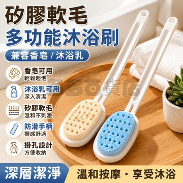 🔥限時秒殺🔥 多功能沐浴刷 香皂沐浴刷 硅膠香皂浴刷 超起泡沐浴刷 搓澡刷 搓背刷 長柄沐浴刷 手持沐浴刷 手柄可拆卸