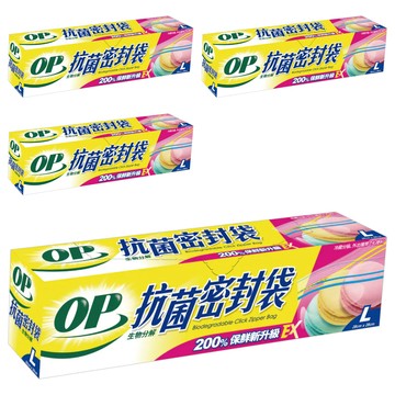 OP 生物分解抗菌密封袋  大號（L）  17個  4盒