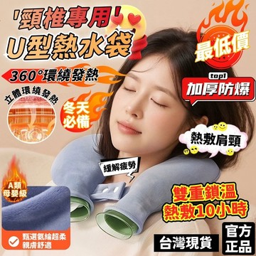 加厚防漏 U型熱水袋 肩頸熱敷袋 熱敷袋 熱敷脖子肩頸 註水灌水暖水袋防爆加厚 肩頸暖水袋 注水暖水袋 U型頸椎暖水袋