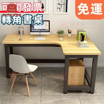 家用轉角書桌 書房寫字桌 辦公桌 窄書桌 簡易 型電腦桌辦公檯 長條桌子 書桌 多功能電腦桌子 轉角電腦桌[DD0415005]
