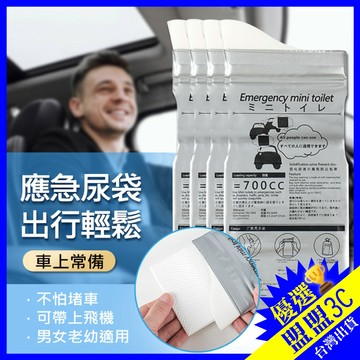 【🔥新海綿款】700ml吸水棉款 嘔吐袋 一次性尿袋 應急尿袋 一次性馬桶 登山尿袋 車用尿袋 外出尿袋 拋棄式尿袋