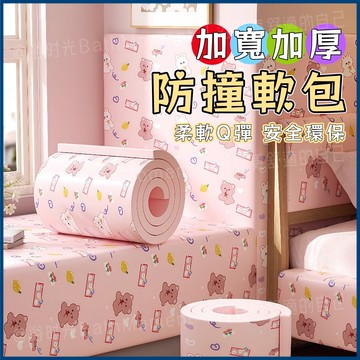 隔日到貨🔥加寬加厚防撞軟包 0.2米*2米嬰兒防撞條 防撞條 防護海綿 窗防撞條 窗臺包邊 防桌角磕碰 墻貼軟墊