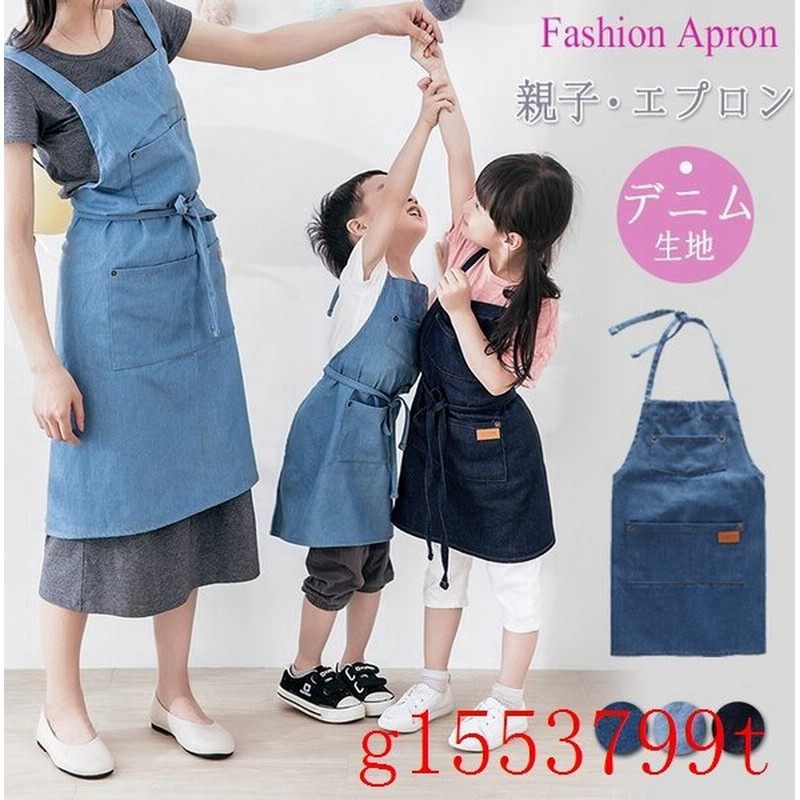 エプロン子供おしゃれデニムキッズ子供キッズエプロン子供用エプロン女の子男の子かわいいホルターネック前結び料理 通販 Lineポイント最大get Lineショッピング