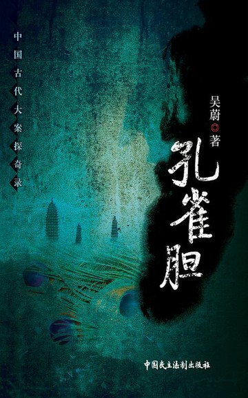 【電子書】孔雀胆