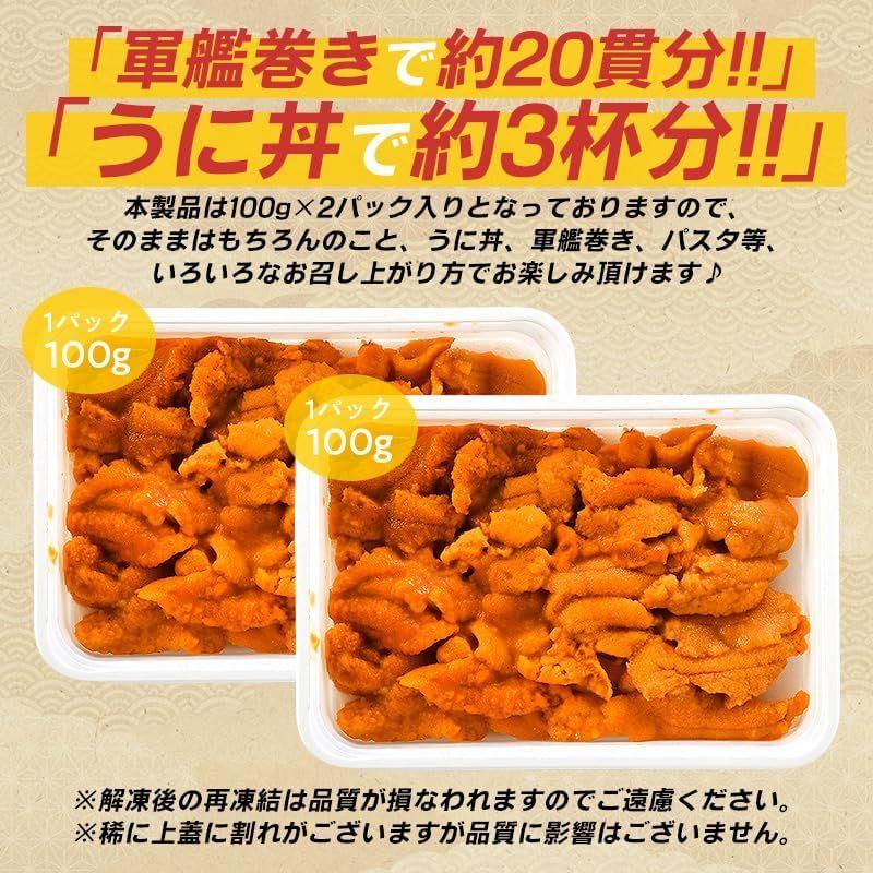 うに ウニ ミョウバン不使用 無添加 A級品 200g （100g×2個） 雲丹