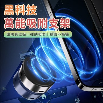 真空吸附手機架 磁吸手機支架 吸盤手機架 車用手機架 桌面手機支架 汽車手機架 手機固定 角度調整 車內桌面使用