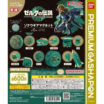 𓅓MOCHO𓅓 現貨 BANDAI Premium 扭蛋 薩爾達傳說王國之淚 佐納烏道具轉蛋 全6種 單顆
