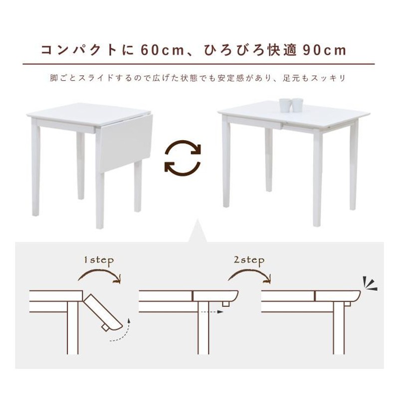 伸縮式ダイニングテーブルセット3点 組立品 幅90cm バタフライ