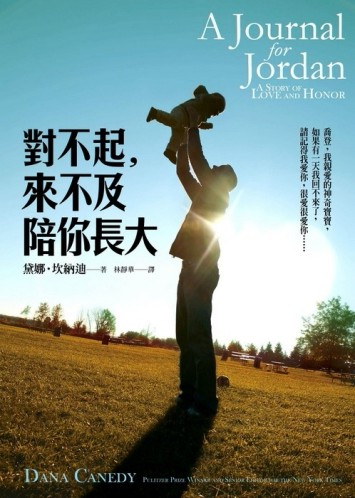 對不起，來不及陪你長大[二手書_普通]