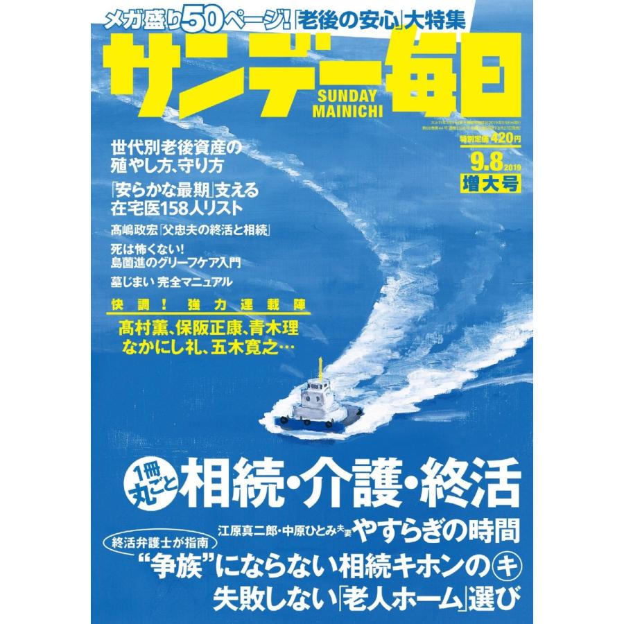 サンデー毎日 8号 電子書籍版   サンデー毎日編集部