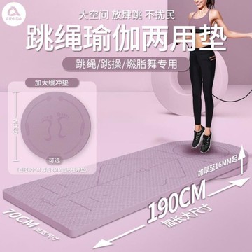跳繩墊子隔音減震家用室內靜音防滑健身運動專業加厚加長寬瑜伽墊