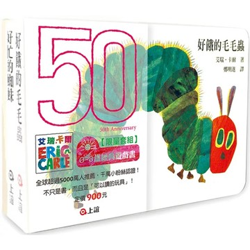 【全新】●艾瑞．卡爾0-3歲經典遊戲書套組_愛閱讀養生_上誼