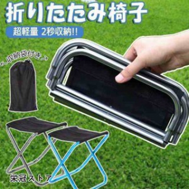 折りたたみ椅子 超軽量 アウトドアチェア キャンプ 椅子