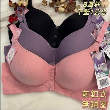 『A&J』#8957 前釦式 B(大B可）罩杯 無鋼圈 下墊1cm透氣軟杯⬆️ 整件透氣孔設計 親膚舒適👍