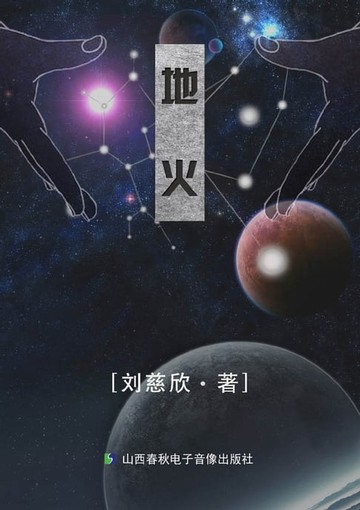 【電子書】地火