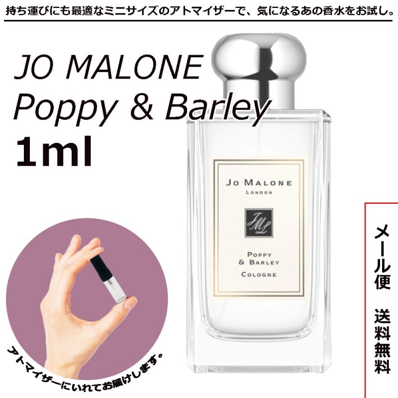 ジョーマローン アトマイザー 香水 3本セット 1.5ml ミニサイズ 人気 通販