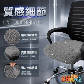 🌟台灣出貨🌟可機洗彈力椅墊保護套 完整包覆防磨防刮 彈力伸縮服貼不移位 柔軟舒適居家工作室辦公椅墊套 安裝簡單快速煥新