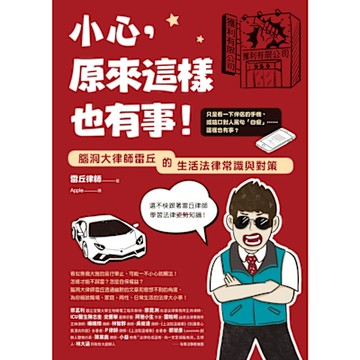 小心，原來這樣也有事！_Readmoo 讀墨電子書