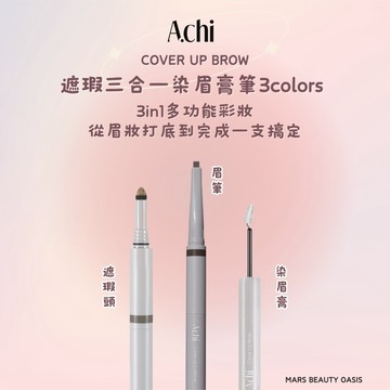 【總代理公司貨現貨】A.chi | 遮瑕三合一染眉膏筆3colors