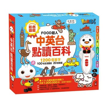風車 中英台點讀百科:1200個單字+100句會話+20首歌謠-FOOD超人{樂步客 LoveBook}