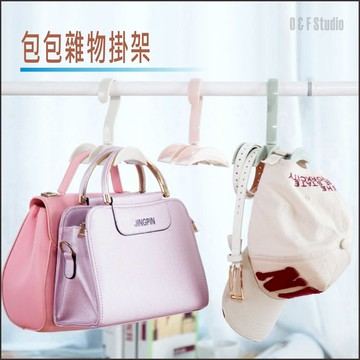 包包雜物掛架 衣櫥掛勾 圍巾 帽子 領帶 吊掛收納架 360度旋轉掛勾 台灣現貨【居家達人 BA279】