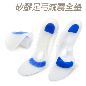 糊塗鞋匠 優質鞋材 C24 矽膠足弓減震全墊 1雙 矽膠鞋墊 矽膠減震鞋墊 矽膠足弓鞋墊 舒適鞋墊