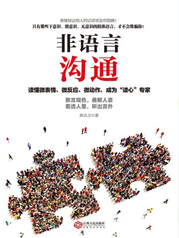 【電子書】非语言沟通