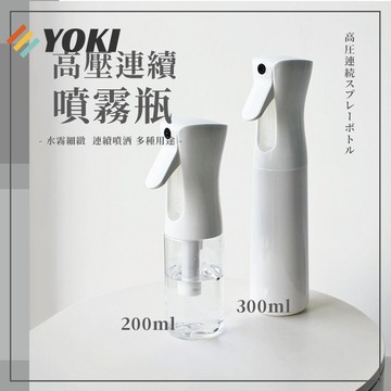 『實拍🚚隔日到貨 台灣現貨』高壓連續噴霧瓶 連續噴霧瓶『隔日到貨』高壓噴霧瓶 酒精噴霧瓶 噴霧瓶 連續噴瓶 高壓噴瓶