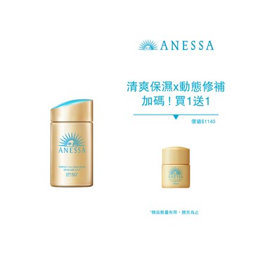 ANESSA 安耐曬金鑽防曬組A