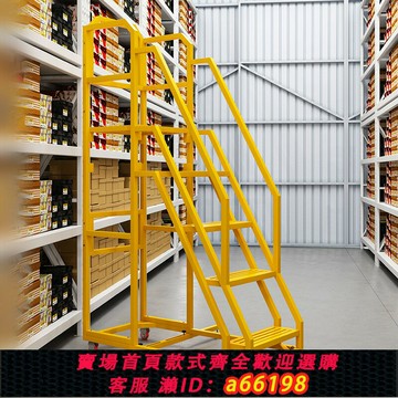 【台灣公司 可開發票】登高車防側翻可移動平臺梯帶輪車間作業工作取貨升降拆卸工業梯子