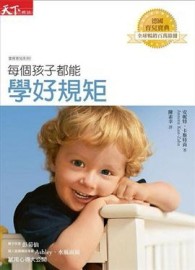 每個孩子都能學好規矩[二手書_良好]