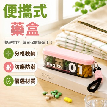 便攜式藥盒 藥盒 分格藥盒 旅行藥盒 隨身分格藥盒 透明多格分裝盒 迷你藥物收納盒 掛繩便攜收納 藥盒便攜式 隨身小藥盒