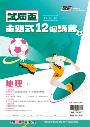 試屆盃主題12週地理