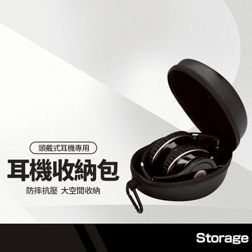 頭戴式耳機收納包 EVA防摔抗壓防水耳罩收納盒 便攜耳機保護盒 大耳機收納袋