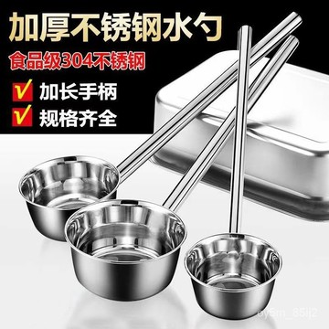 🔥304不銹鋼水瓢加長柄特厚勺子水舀子廚房食堂打粥大湯勺湯瓢水勺 廚房水勺 加長柄水勺 水瓢