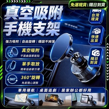 隔日達【全網獨家🔥多功能吸附】720°旋转支架 支撐架 手機支架 旋轉支架 吸盤手機架 後座手機架 手機架汽車 手機車架