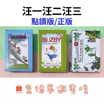 【查德書境】汪培珽 I can read 汪1 汪2 汪3 內容豐富 圖畫精美 熱銷英文讀本 普通版 手提禮盒版 最全