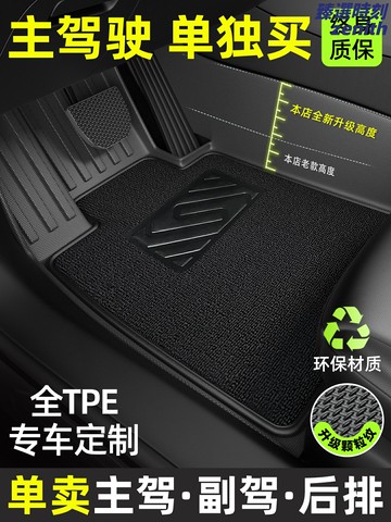 【TPE全包圍】汽車腳墊 主駕駛腳墊 副駕駛腳墊 後排腳墊 專車專用 環保無味 防水防滑 耐磨易清洗 上層地毯可拆卸