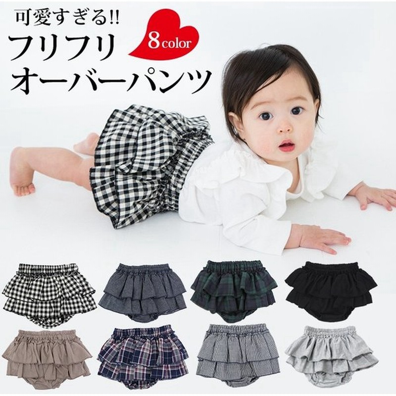 ブルマ ベビー フリフリブルマ ベビー服 ベビー ブルマ ベビー スカート バルーン 可愛い 赤ちゃん スカート付き 綿100 2段フリル 6color 通販 Lineポイント最大0 5 Get Lineショッピング