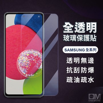 三星透明滿版玻璃貼 螢幕保護貼適用A17 A56 A36 A26 A16 A55 A35 A15 A25 A54 5G