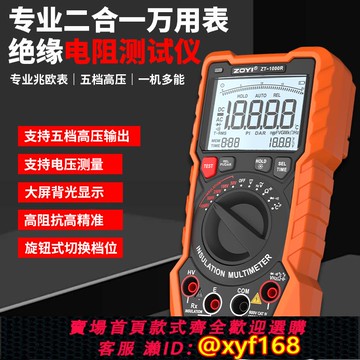 {可打統編 保固一年}眾儀ZT-1000R高精度數字兆歐表1000V絕緣電阻測試電子搖表萬用表
