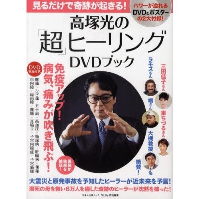 人体のしくみがわかる目からウロコの 超人気ヒーリングセミナーDVD 節約