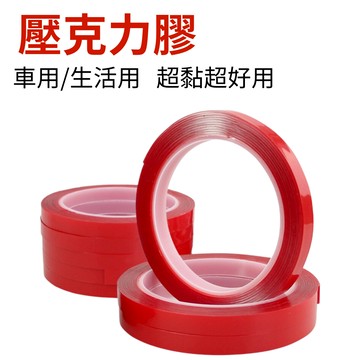 [14天鑑賞期 台中現貨] 超黏 雙面無痕膠帶 無痕貼 雙面膠 強力膠帶 無痕膠 壓克力膠帶 汽車雙面膠 車用雙面膠