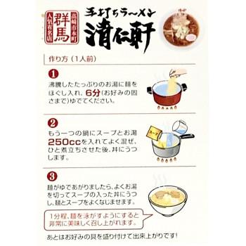 箱入り高崎らーめん清仁軒 4人前×20箱セット