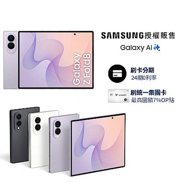 Samsung Galaxy Z Fold8 5G 7.6吋 摺疊手機 (12G/512G)