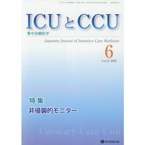 ICUとCCU 集中治療医学 Vol.44No.6