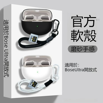 臺灣出貨🔥Bose Ultra開放式 藍牙耳機保護套 防摔殼 Bose Ultra Open藍牙耳機殼 耳機套 矽膠軟殼