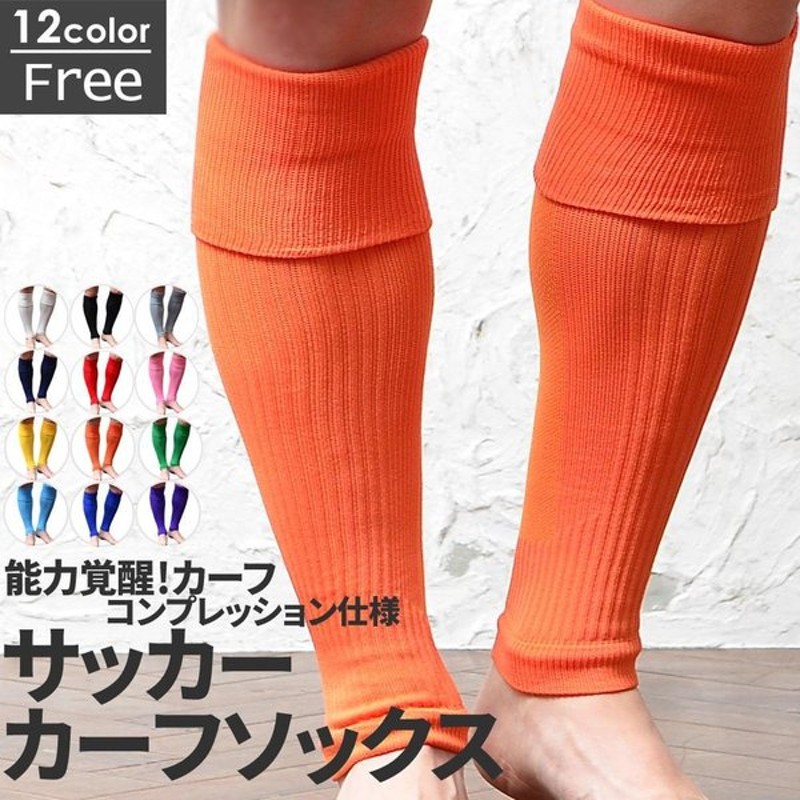 サッカーソックス セパレート カーフソックス ジュニア コンプレッション メンズ フットサル ソックス 加圧靴下 ケンビースポーツソックス メンズ 日本製 通販 Lineポイント最大0 5 Get Lineショッピング