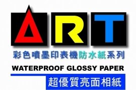ART-G2500   A4  超優質防水亮面相紙250磅-20張 / 包【APP滿額下單10%點數(單一帳號最高5000點)】1/31止
