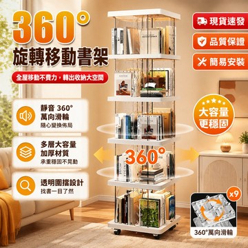北歐旋轉書架 白色簡約落地書櫃 帶輪子多層收納架 客廳沙發旁置物架 透明亞克力層板 高顏值收納神器 書房裝飾架 925